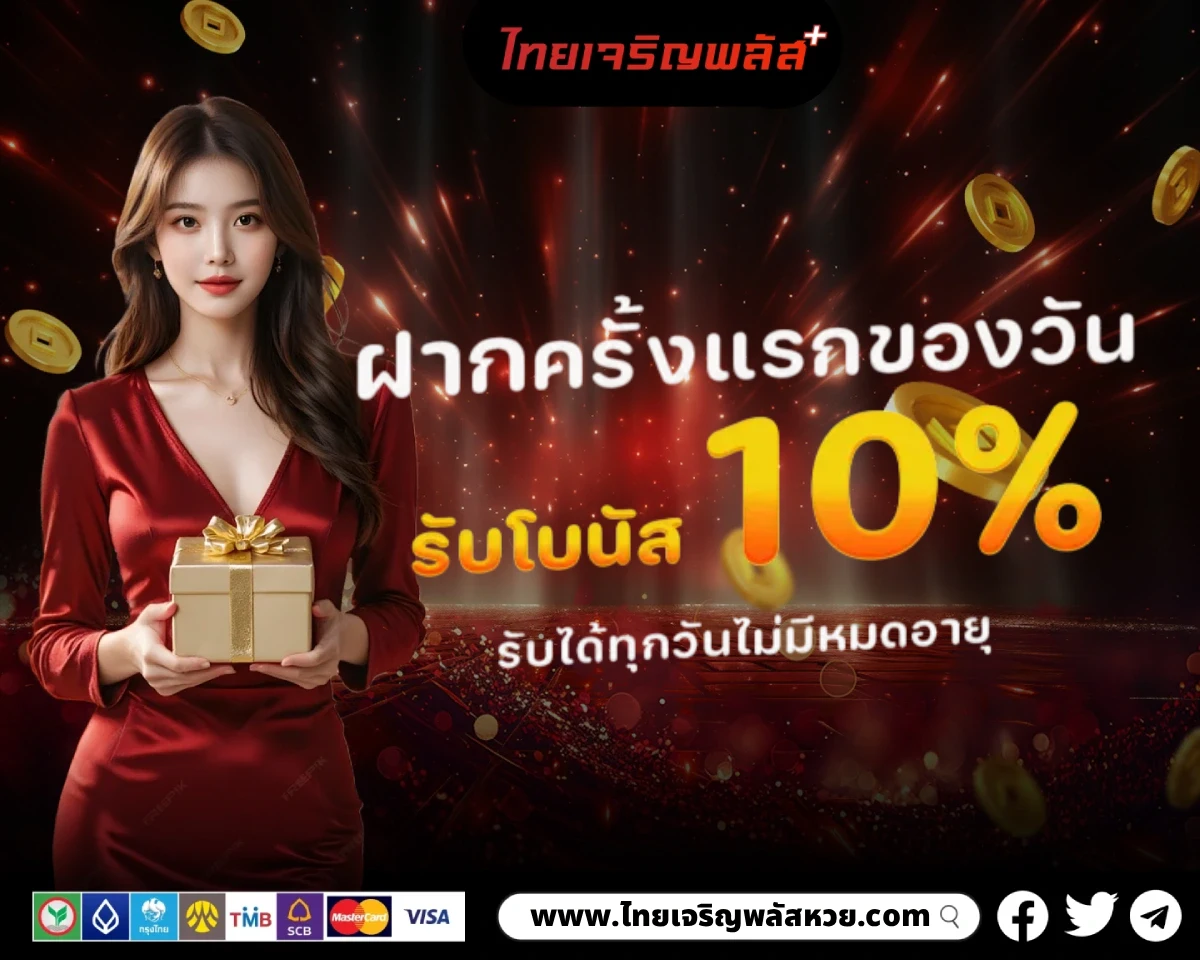 ไทยเจริญพลัส