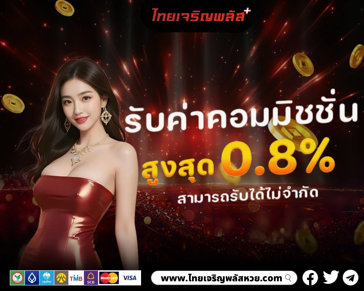 ไทยเจริญพลัส (5) (1)